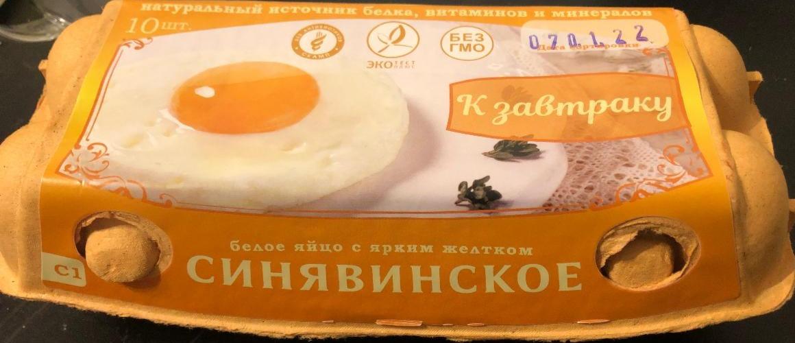Фото - Яйца С1 к завтраку Синявинское