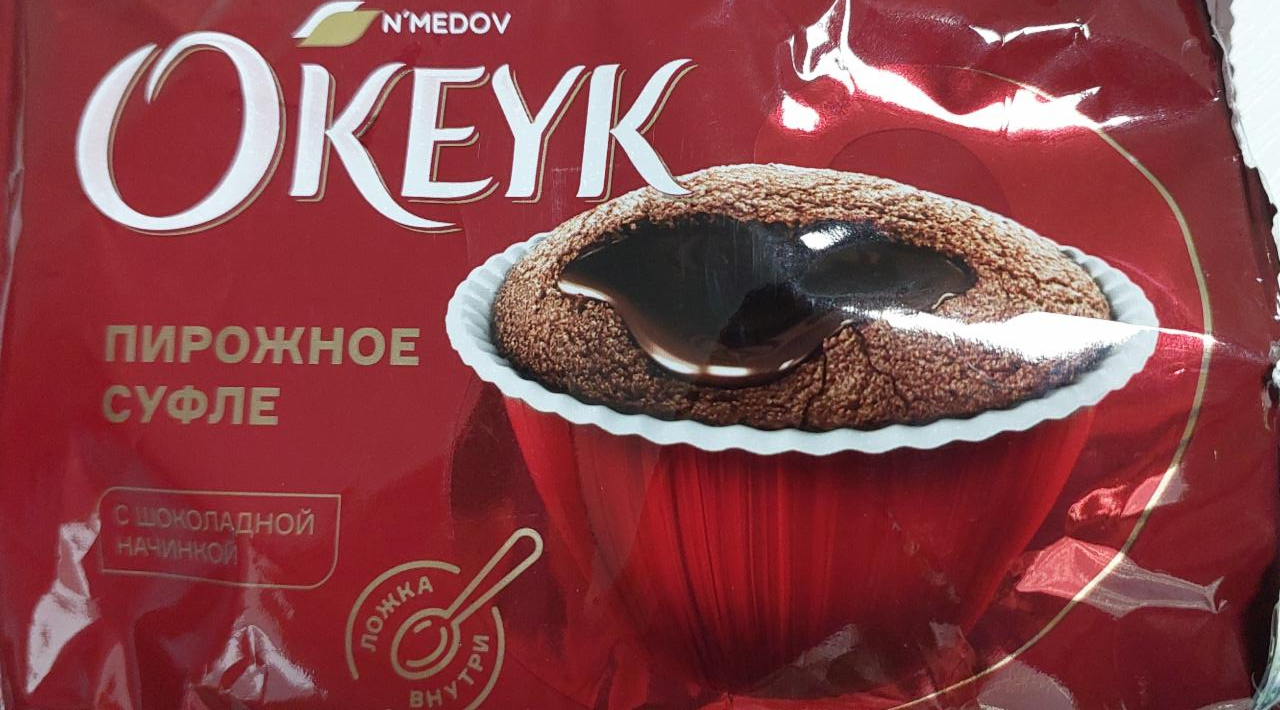 Фото - Пирожное суфле с шоколадной начинкой Okeyk N'Medov