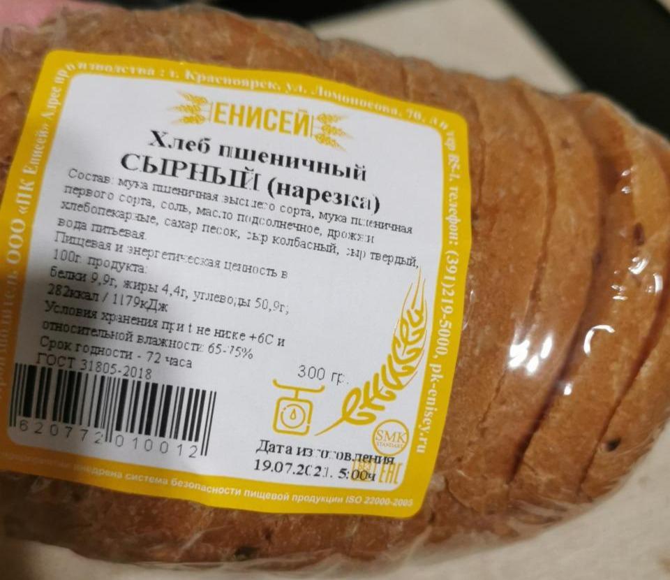 Фото - Хлеб пшеничный сырный Енисей