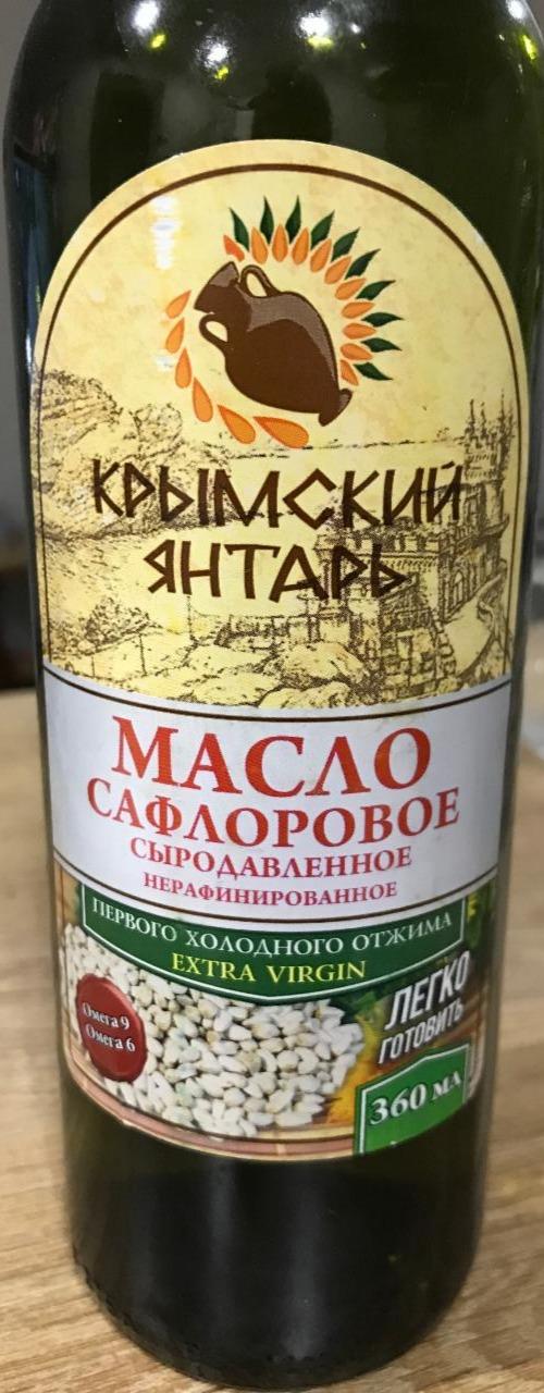 Фото - масло сафлоровое сыродавленное нерафинированное Крымский янтарь