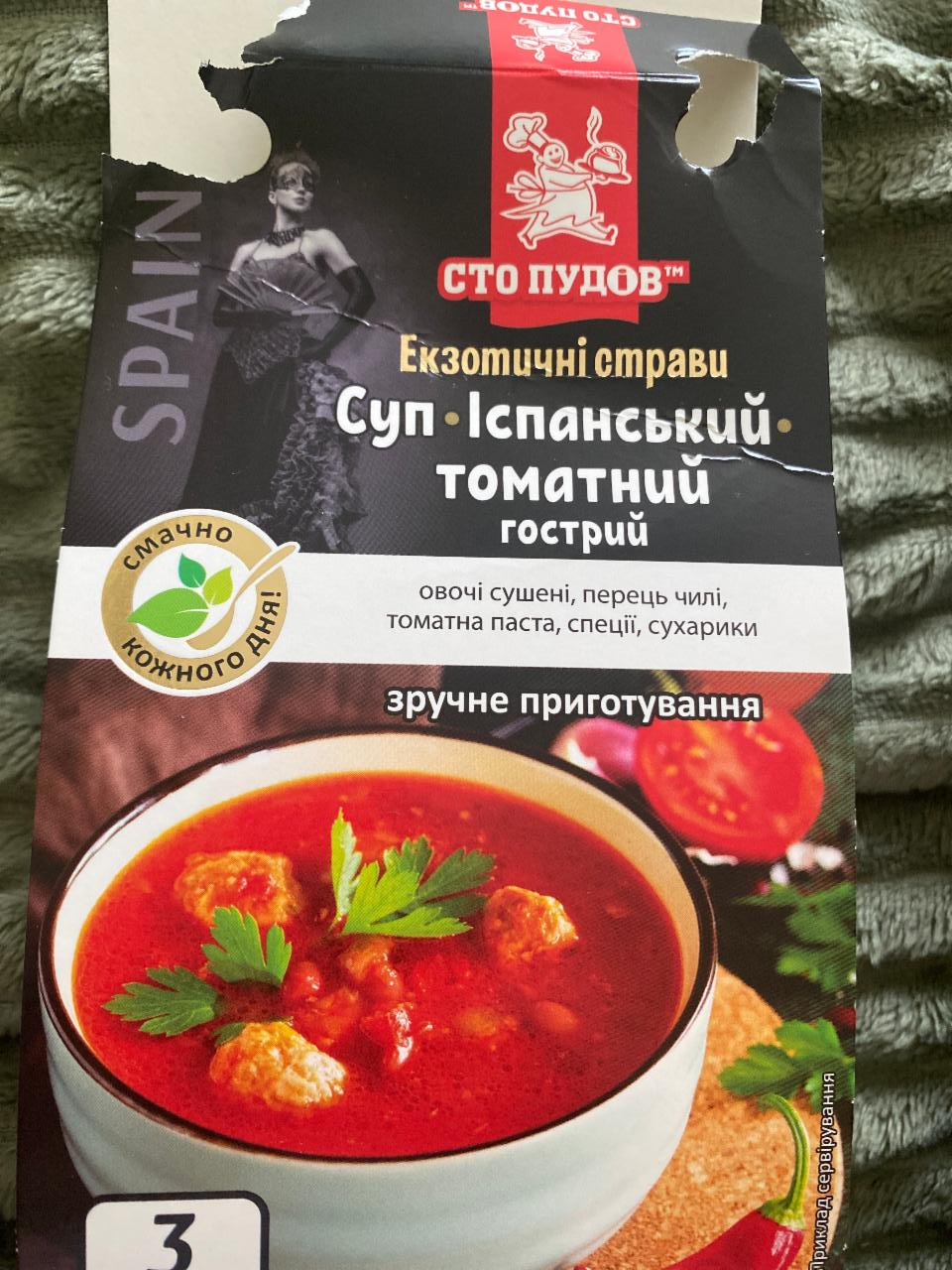 Фото - Суп томатный острый Испанский Сто Пудов