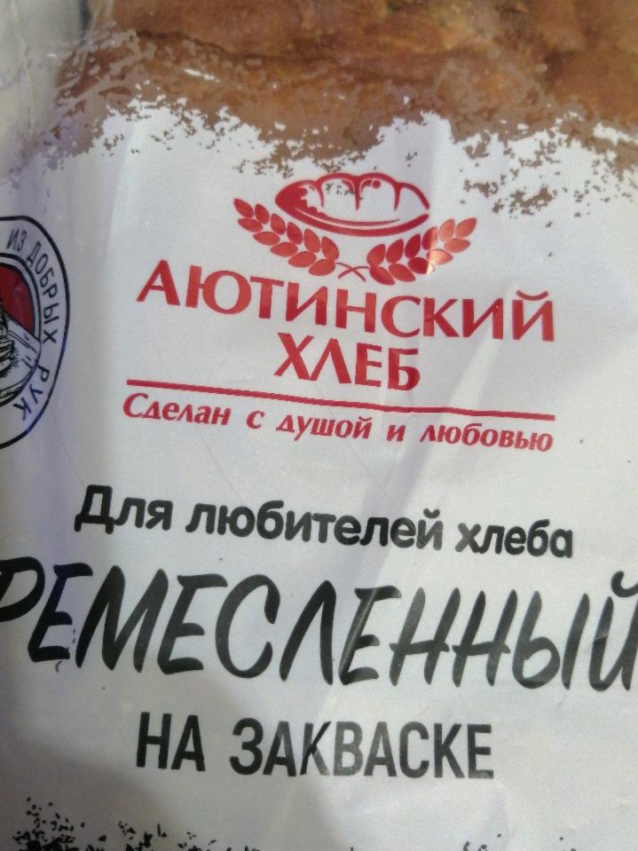 Фото - Хлеб ремесленный на закваске Аютинский