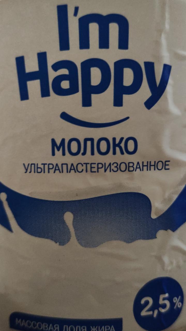 Фото - Молоко 2.5% I'm happy