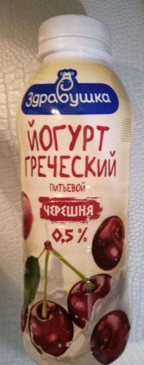 Фото - йогурт греческий с наполнителем Черешня Здравушка