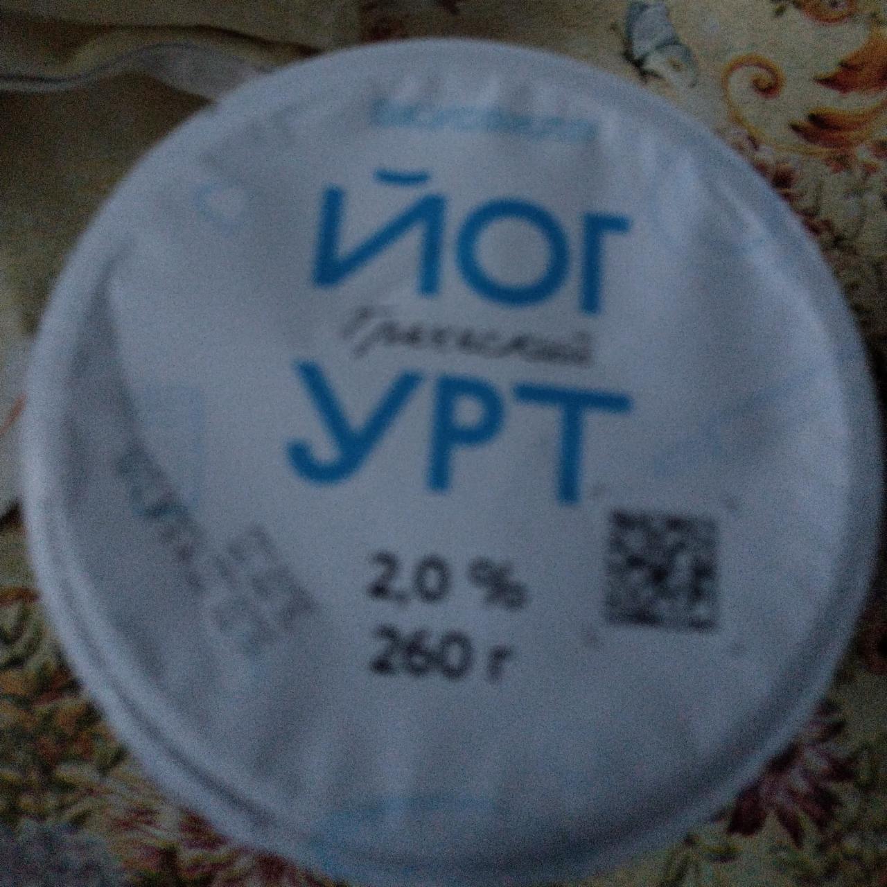 Фото - йогурт греческий 2% Вкусвилл