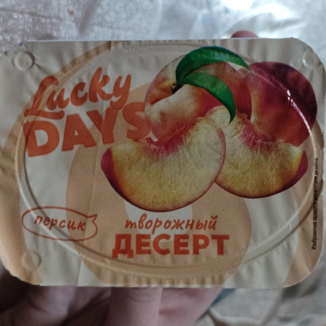 Фото - Десерт творожный персик 2.9% Lucky Days