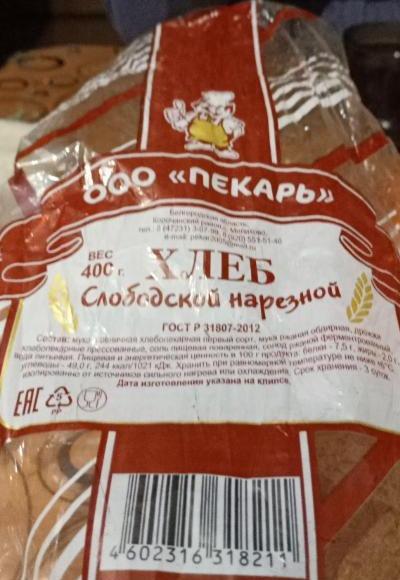 Фото - Хлеб Слободской нарезной Пекарь