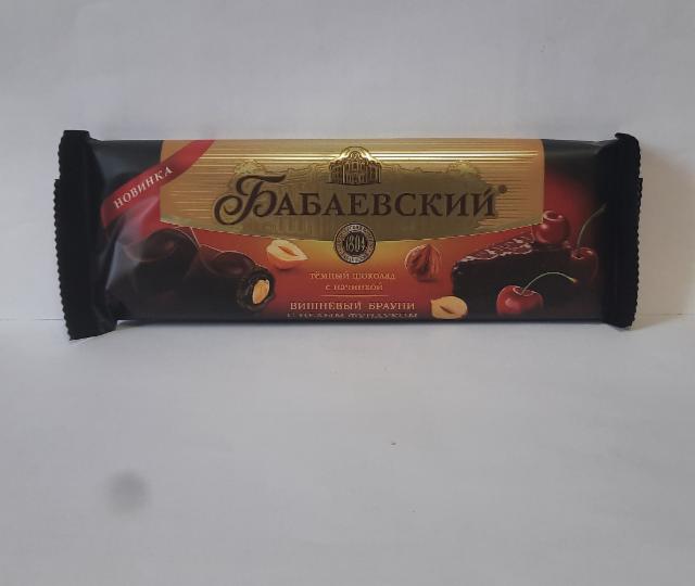 Фото - Шоколад темный с начинкой вишневый брауни с цельным фундуком Бабаевский