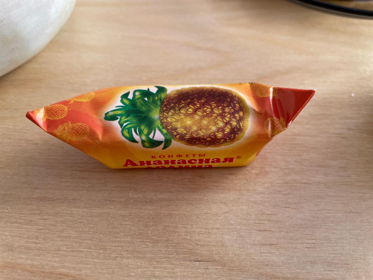 Фото - конфеты Ананасная долина