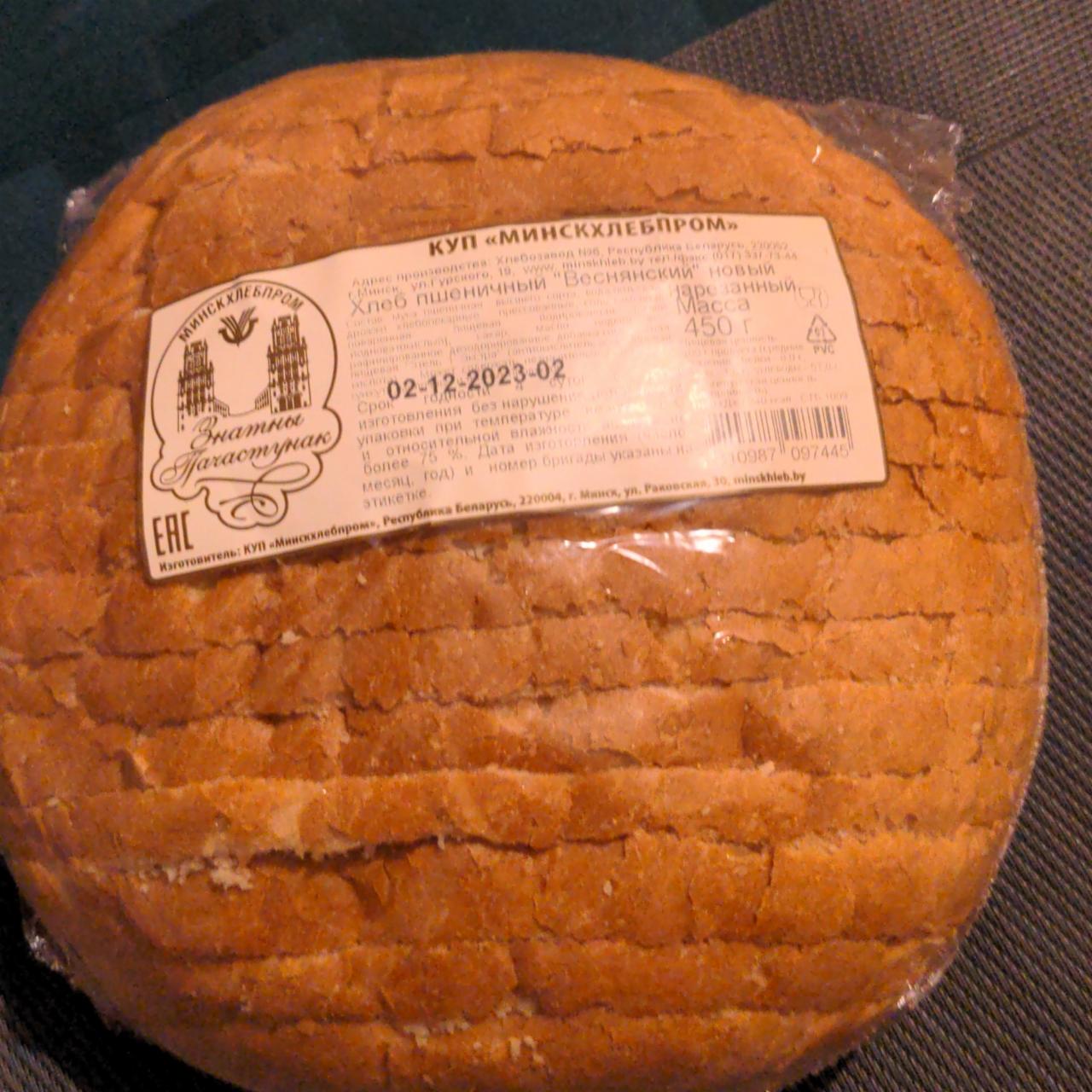Фото - Хлеб пшеничный Веснянский Знатны Пачастунак