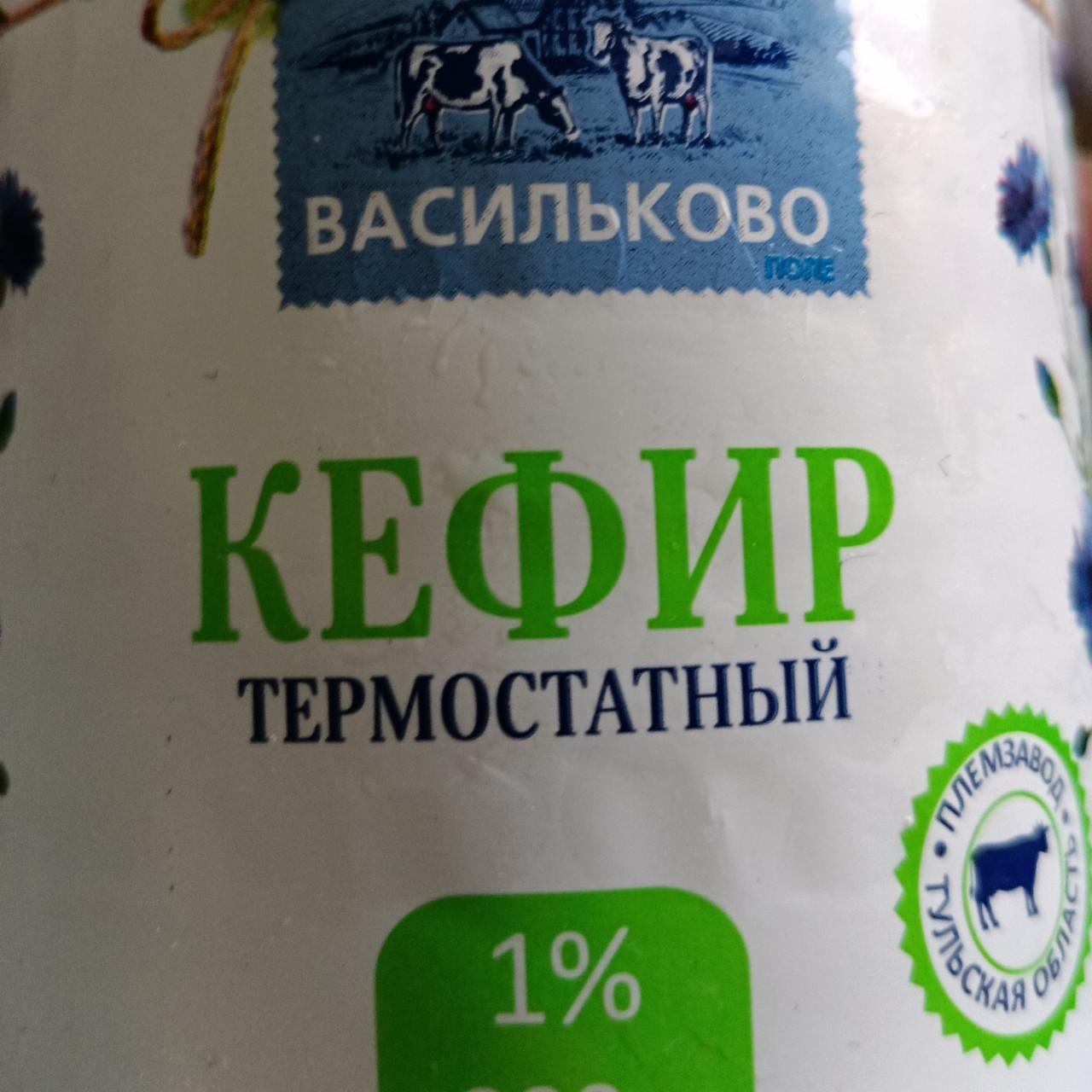 Фото - Кефир термостатный 1% Васильково