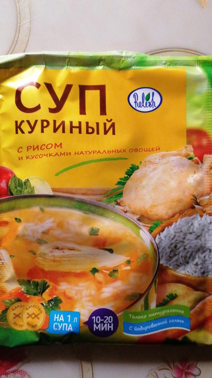 Фото - Суп куриный с рисом и кусочками натуральных овощей Relesh