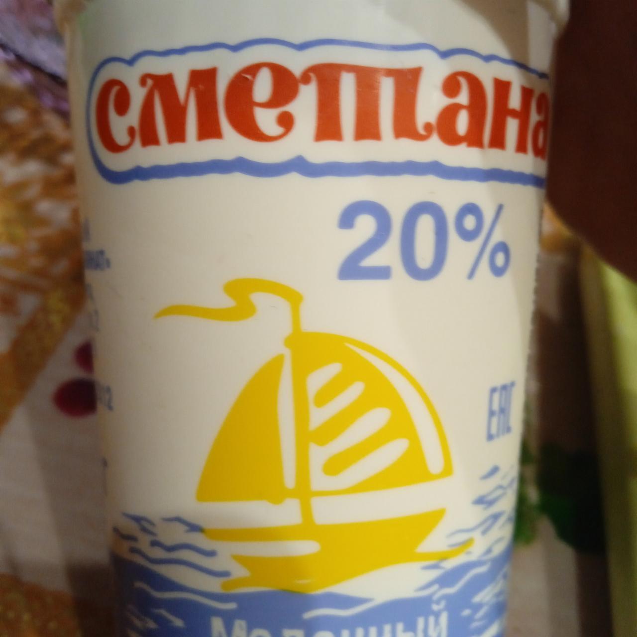 Фото - Сметана 20% Читинский молочный комбинат