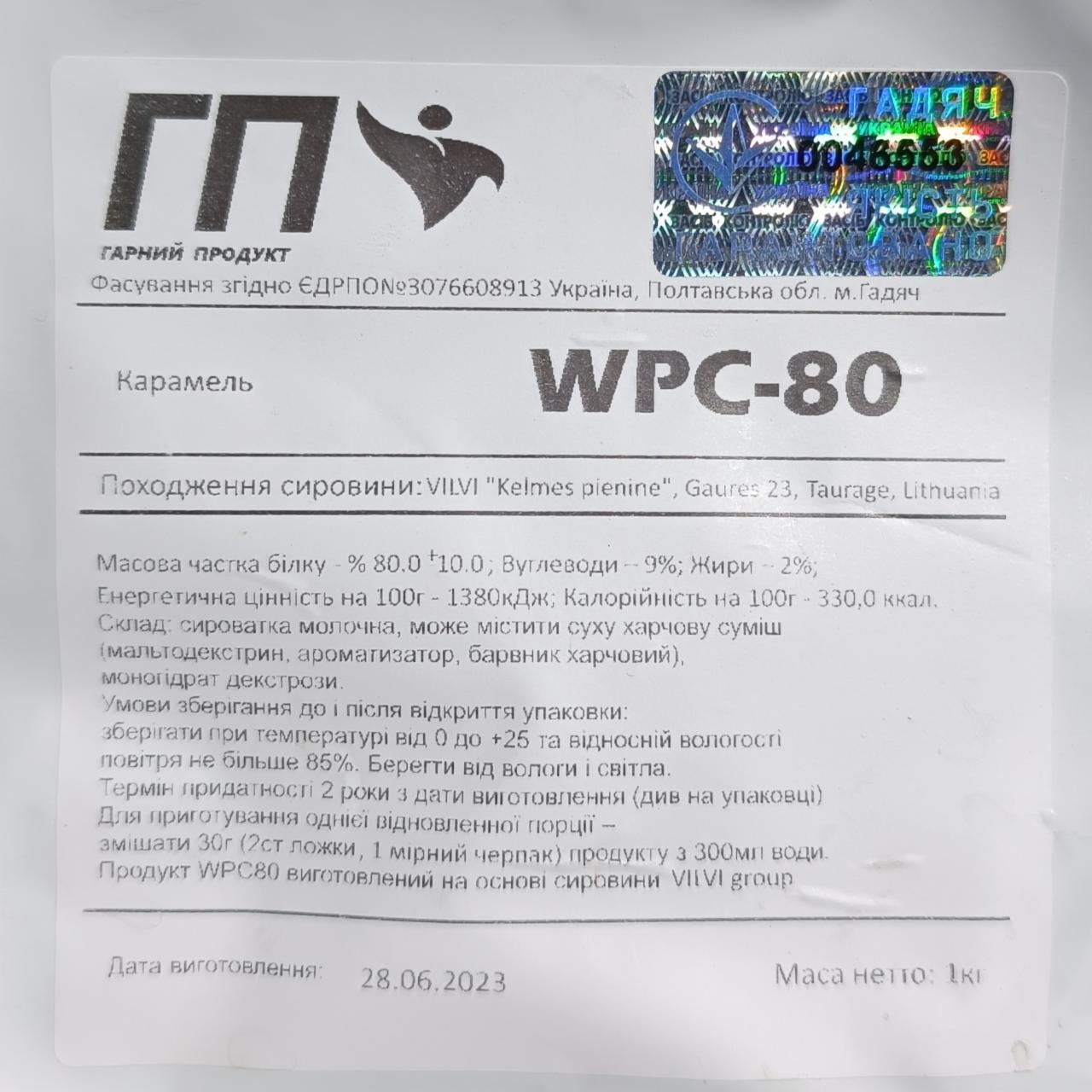 Фото - Протеин WPC-80 ГП Гарний продукт