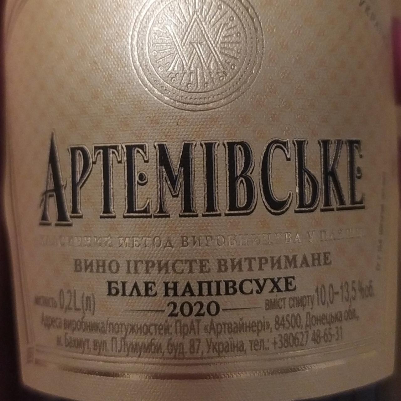 Фото - Вино игристое белое полусухое Артёмовское Artemovsk Winery