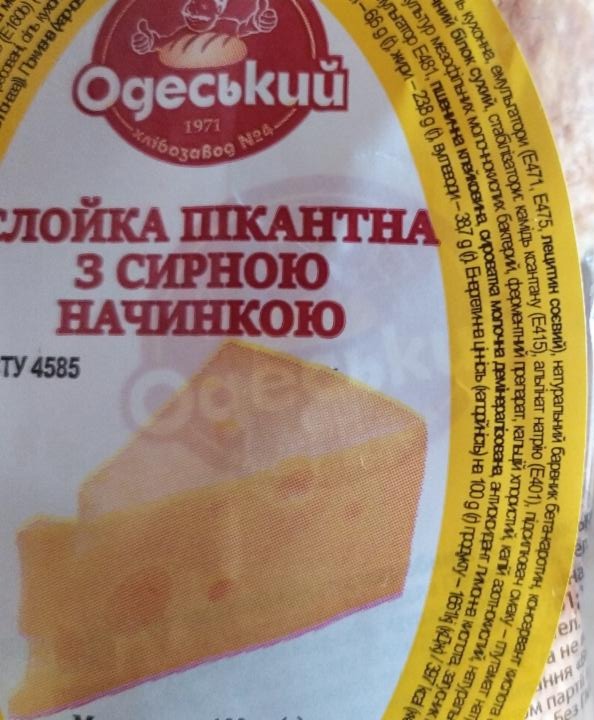 Фото - Слойка с сыром пикантная Одеський хлібззавод №4