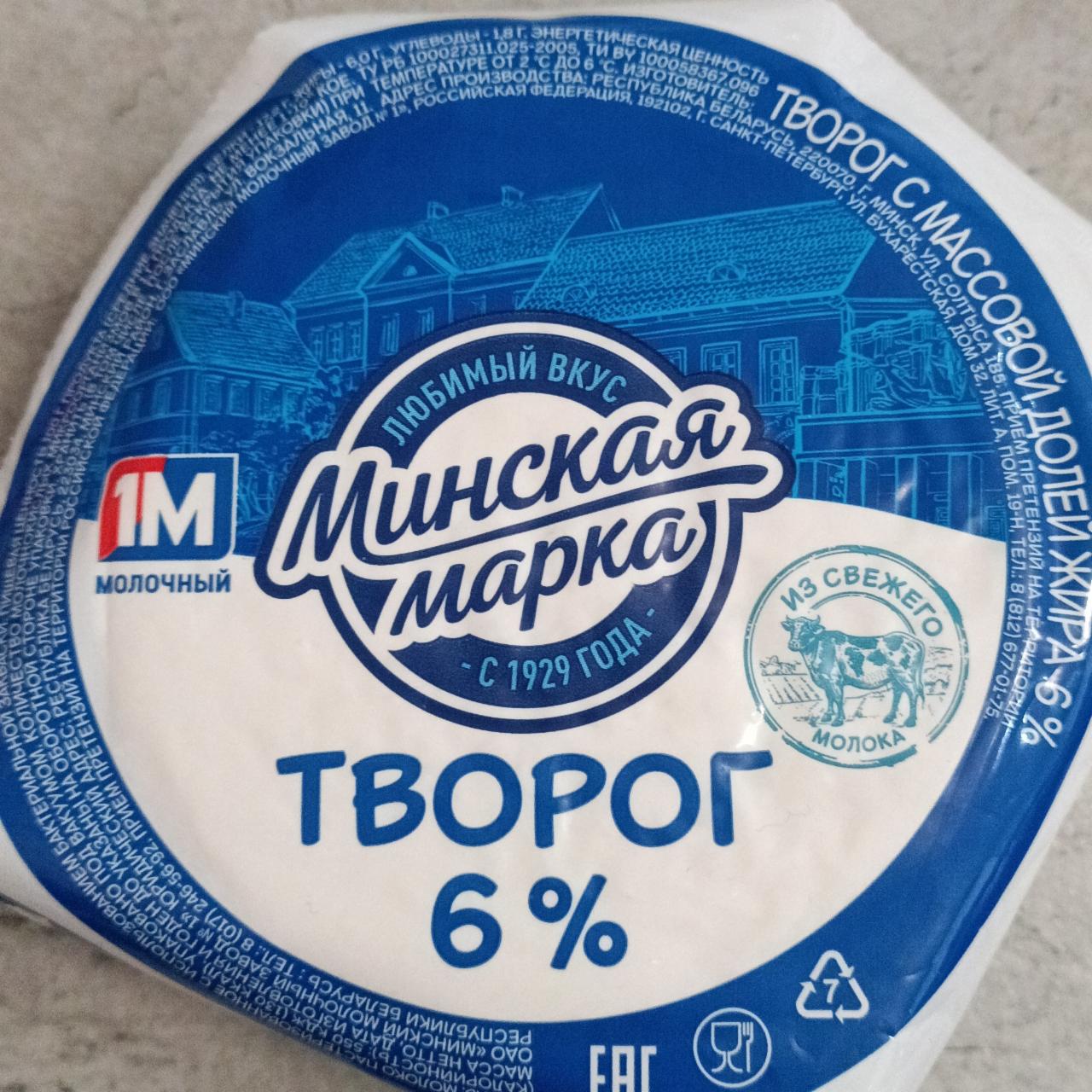 Фото - Творог 6% Минская марка