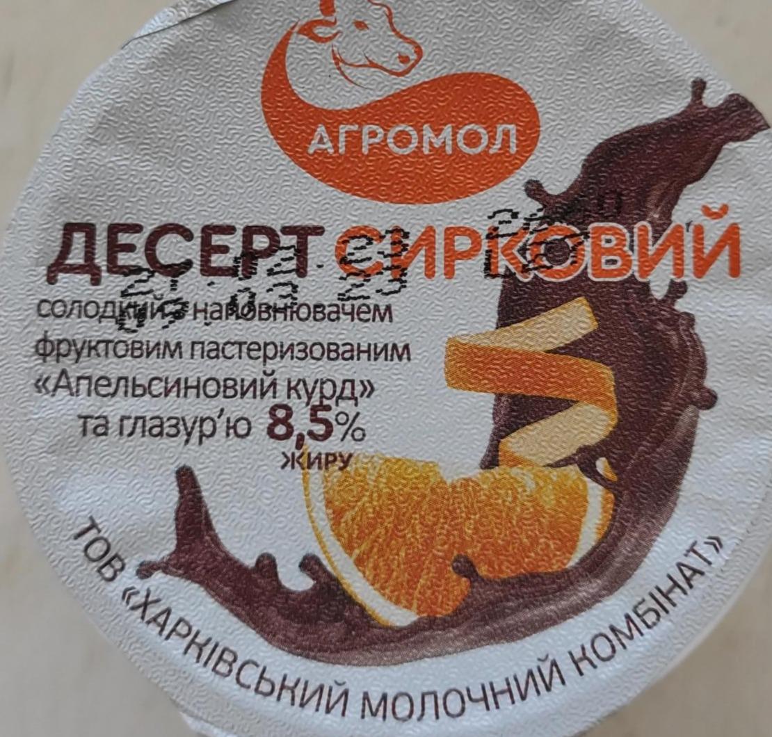 Фото - десерт сырковый с апельсином Агромол