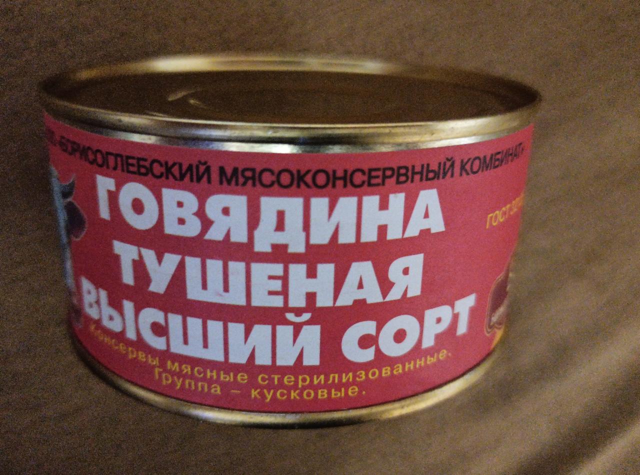 Фото - Говядина тушёная Высший сорт Борисоглебского мясокомбинат