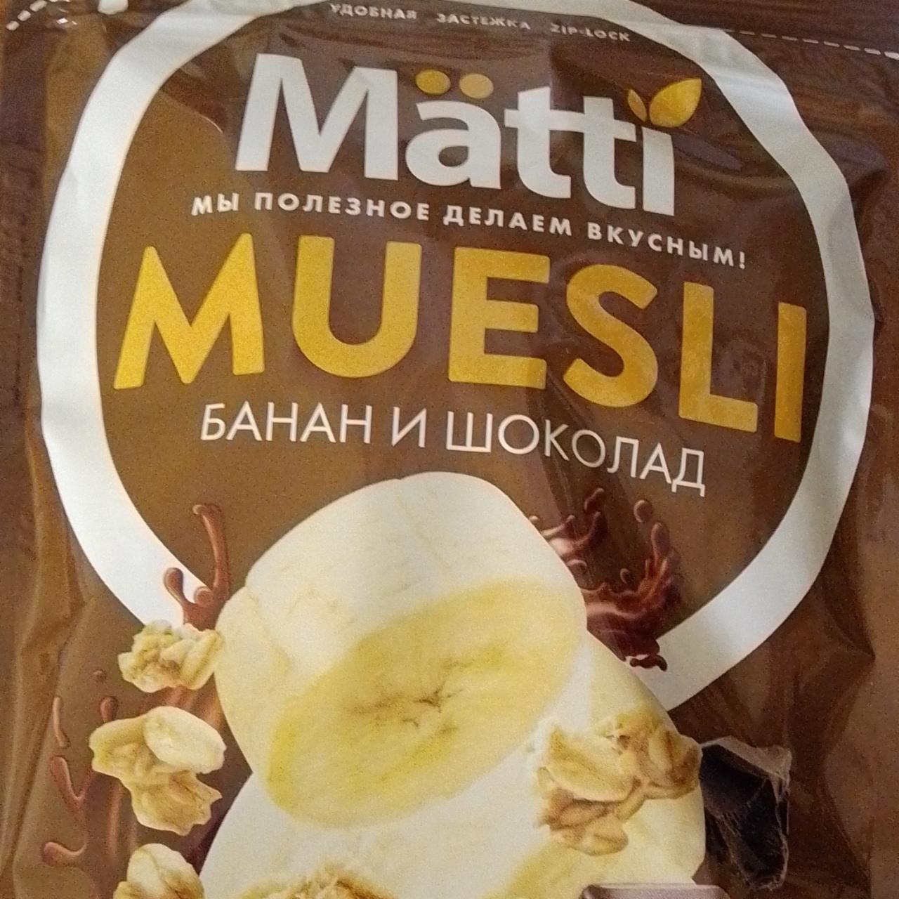 Фото - Мюсли с бананом и шоколадом Matti
