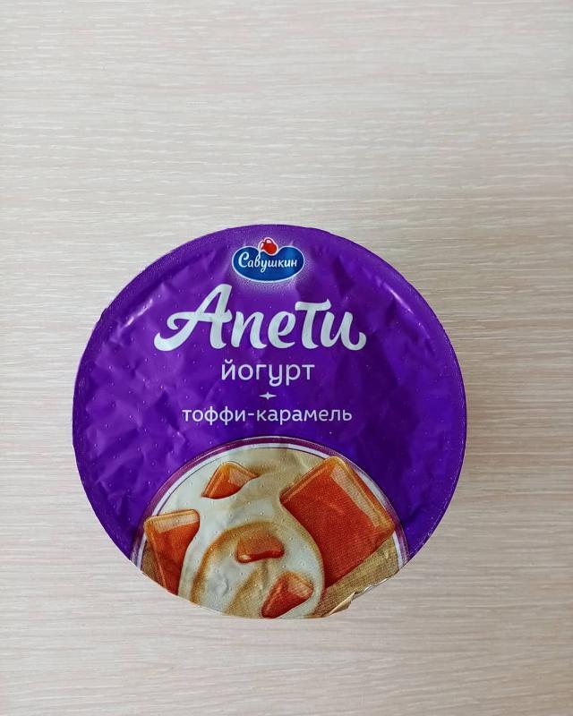 Фото - йогурт 5% Апети тоффи и карамель Савушкин