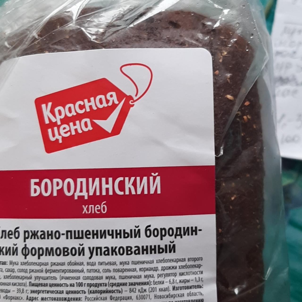Фото - Бородинский хлеб Красная цена