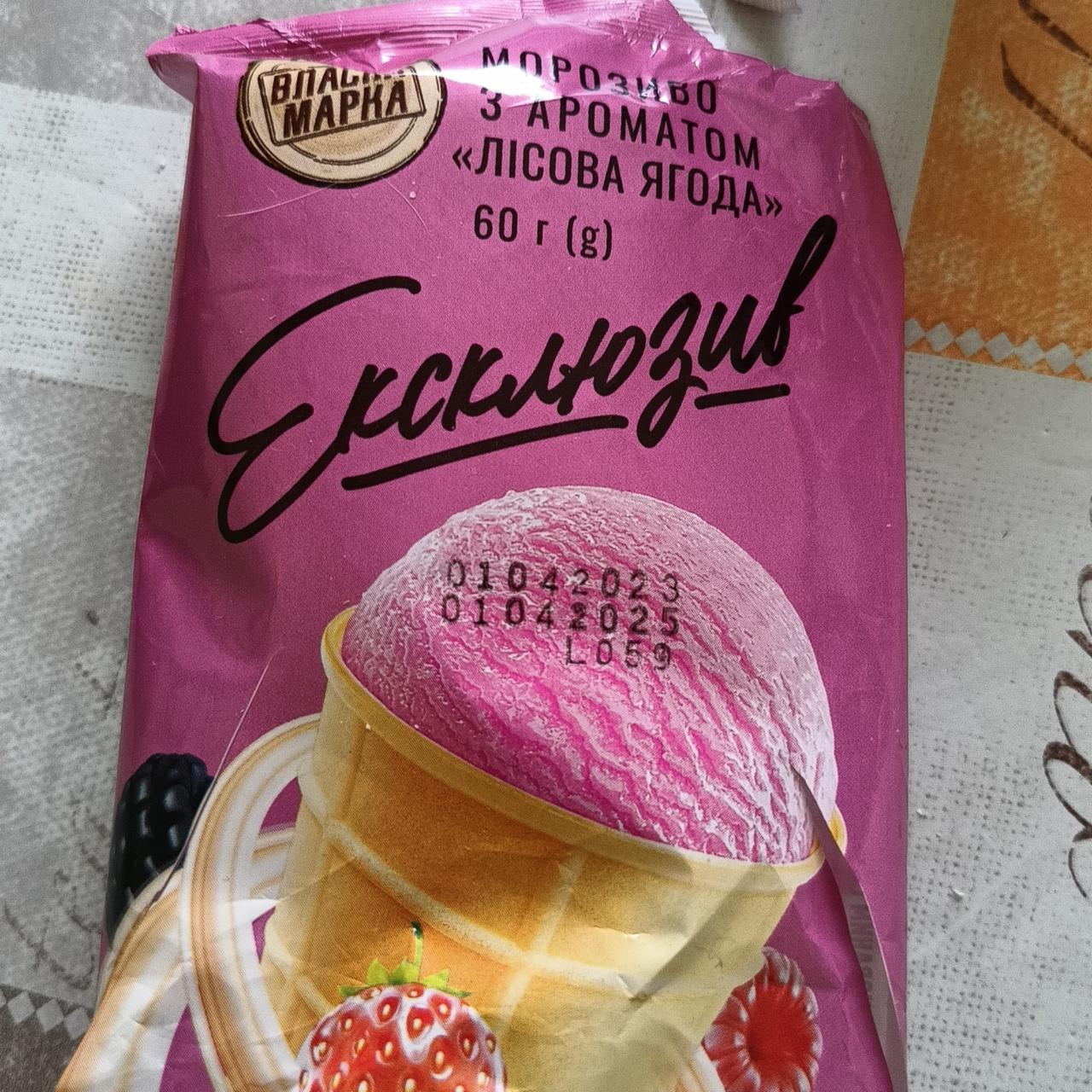 Фото - Мороженое эксклюзив с ароматом лесная ягода Власна марка
