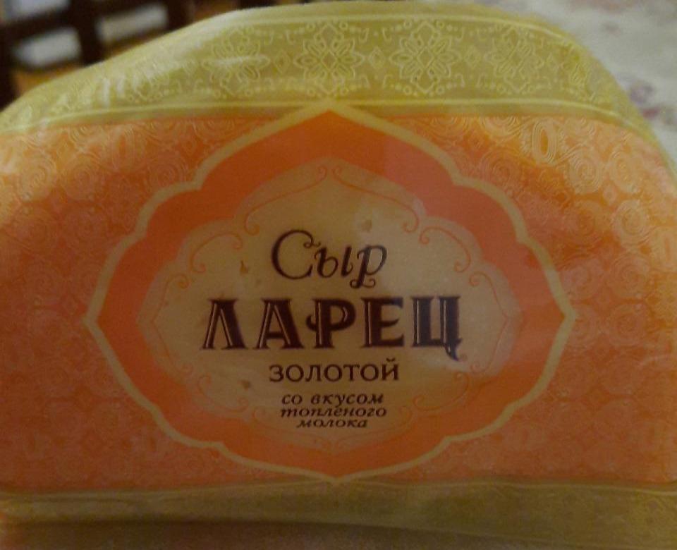 Фото - Сыр ларец золотой со вкусом топленого молока Бобровский