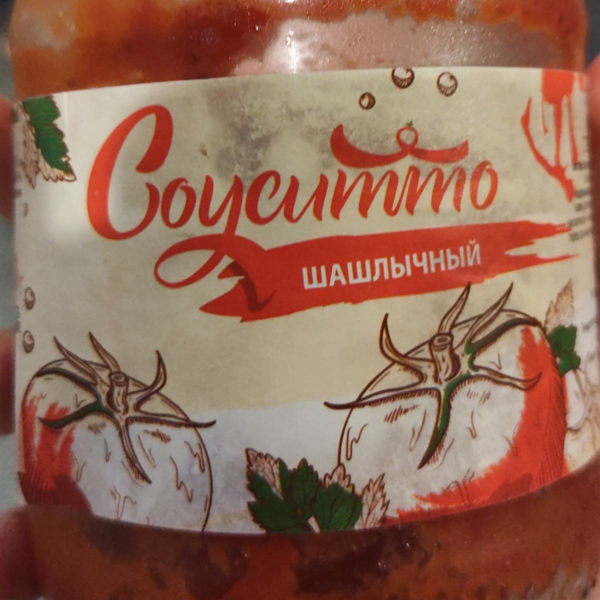 Фото - Соус томатный шашлычный Соуситто