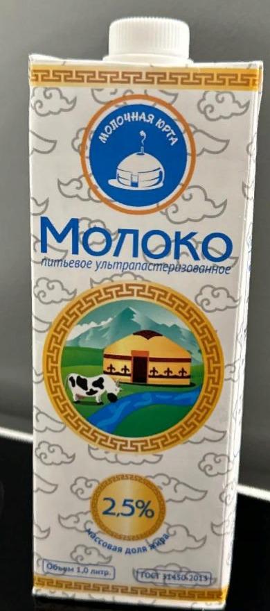 Фото - Молоко питьевое ультрапастеризованное Молочная юрта