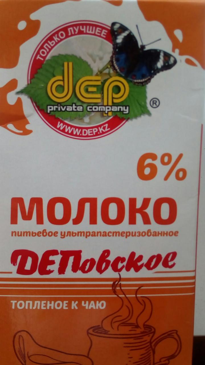 Фото - деповское молоко 6% Dep