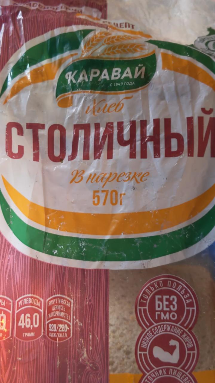 Фото - хлеб столичный в нарезке Каравай