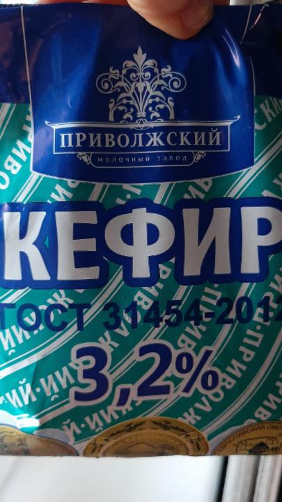 Фото - кефир 3.2% Приволжский молочный завод