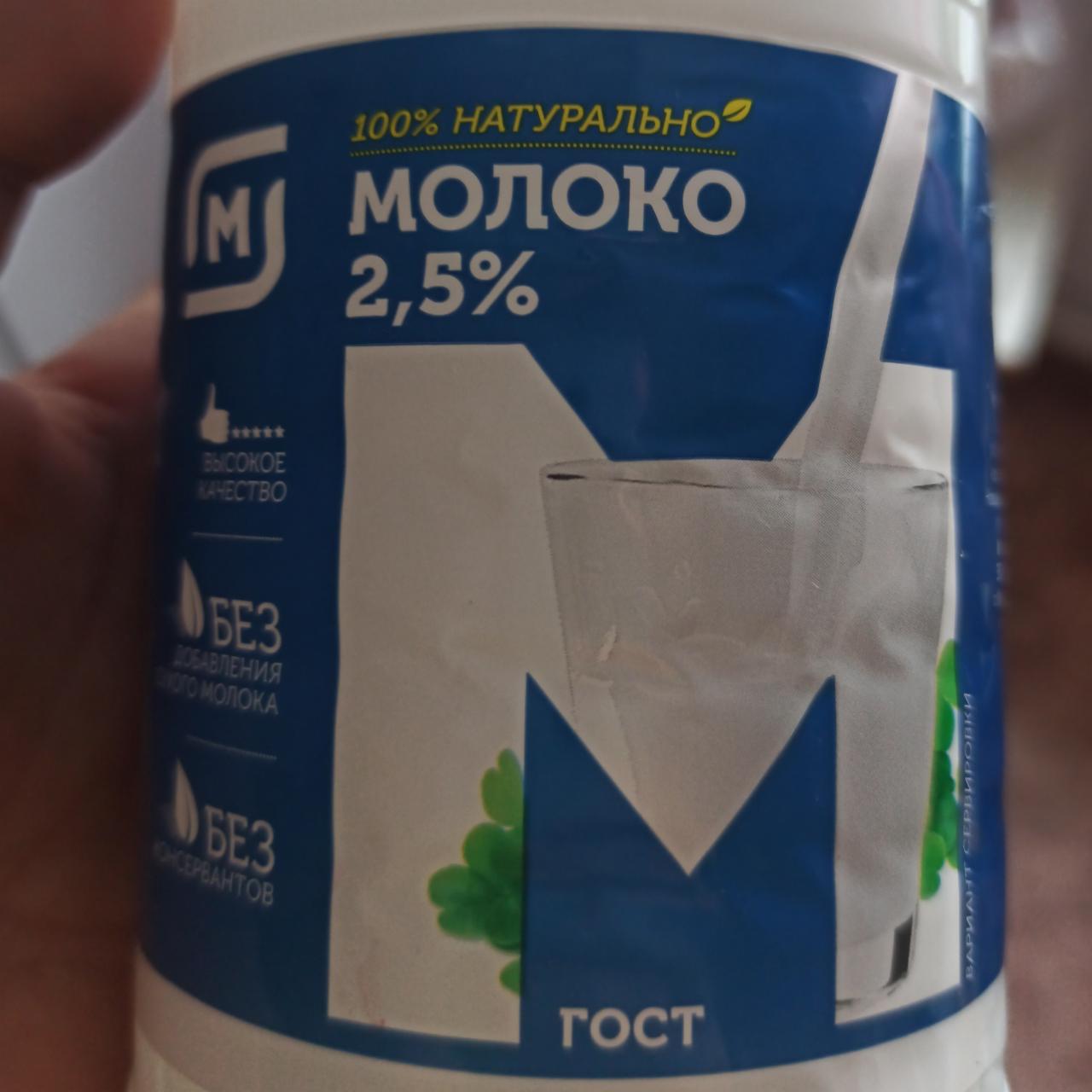 Фото - Молоко 2.5% Магнит