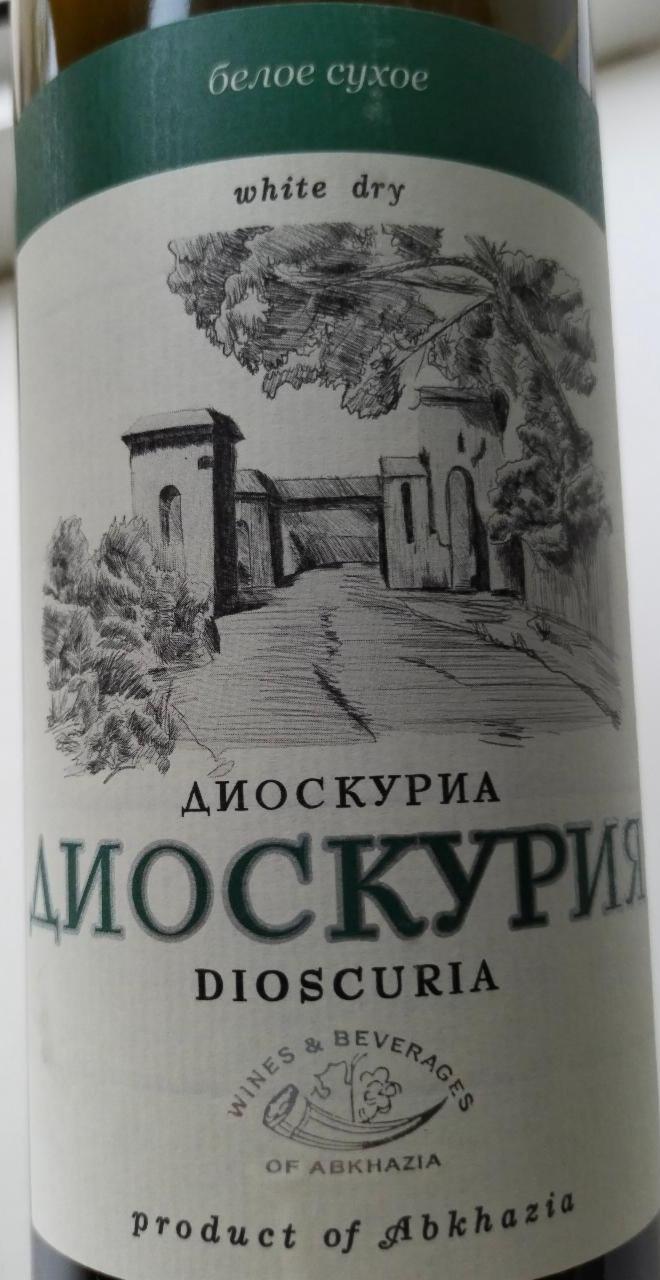 Фото - вино 11% белое сухое Диоскурия Вина и Воды Абхазии