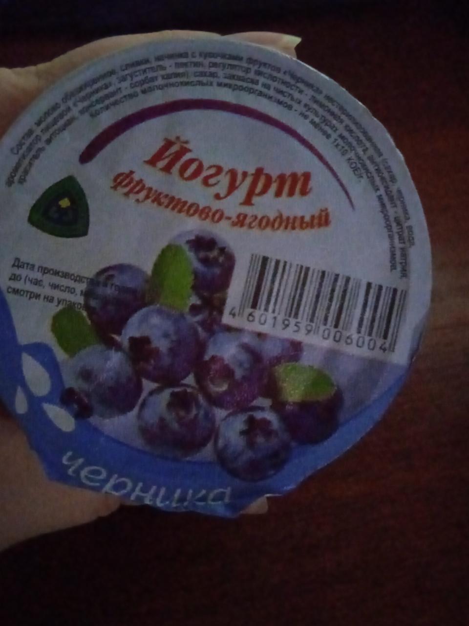 Фото - Йогурт фруктово-ягодный черника Вологодский молочный комбинат