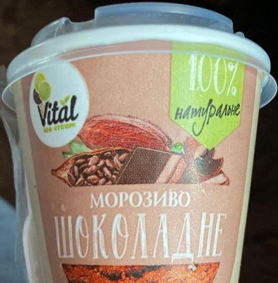 Фото - Мороженое 13% сливочное шоколадное Vital