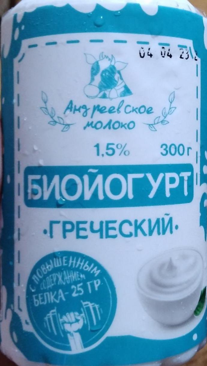 Фото - БиоЙогурт 1.5% Греческий Андреевское молоко