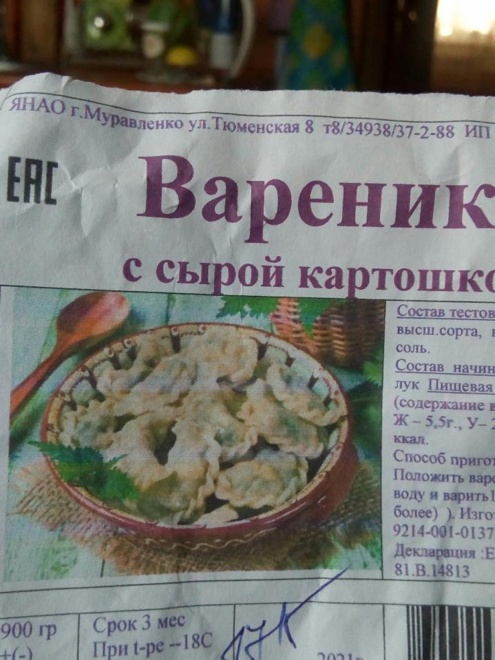 Фото - вареники с сырой картошкой ИП Ходжибаева Э.Р.