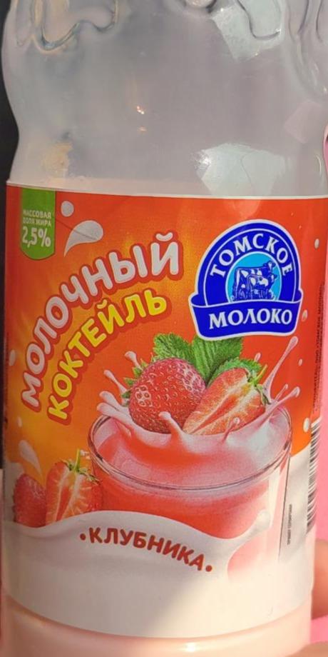 Фото - Молочный коктейль клубника Томское молоко