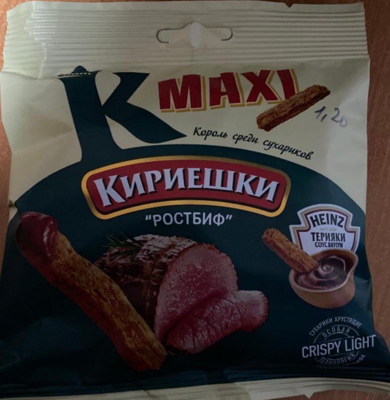 Фото - Сухарики со вкусом ростбифа с соусом терияки Кириешки Maxi