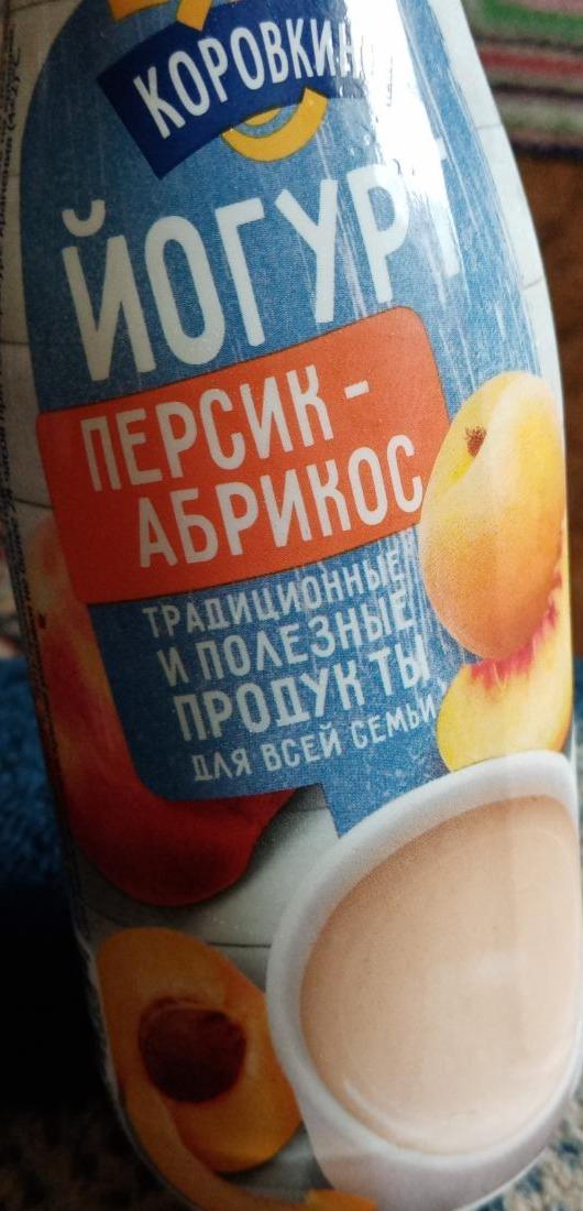 Фото - Йогурт питьевой персик абрикос Коровкино