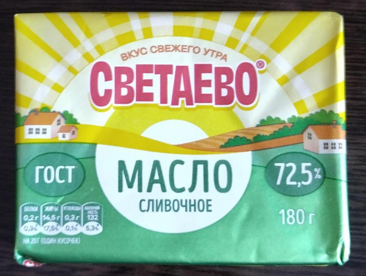 Фото - Масло сливочное 72.5% Светаево