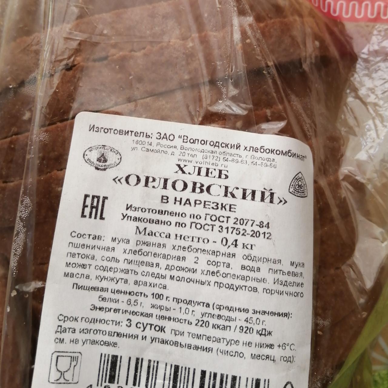 Фото - хлеб орловский Вологодский хлебокомбинат