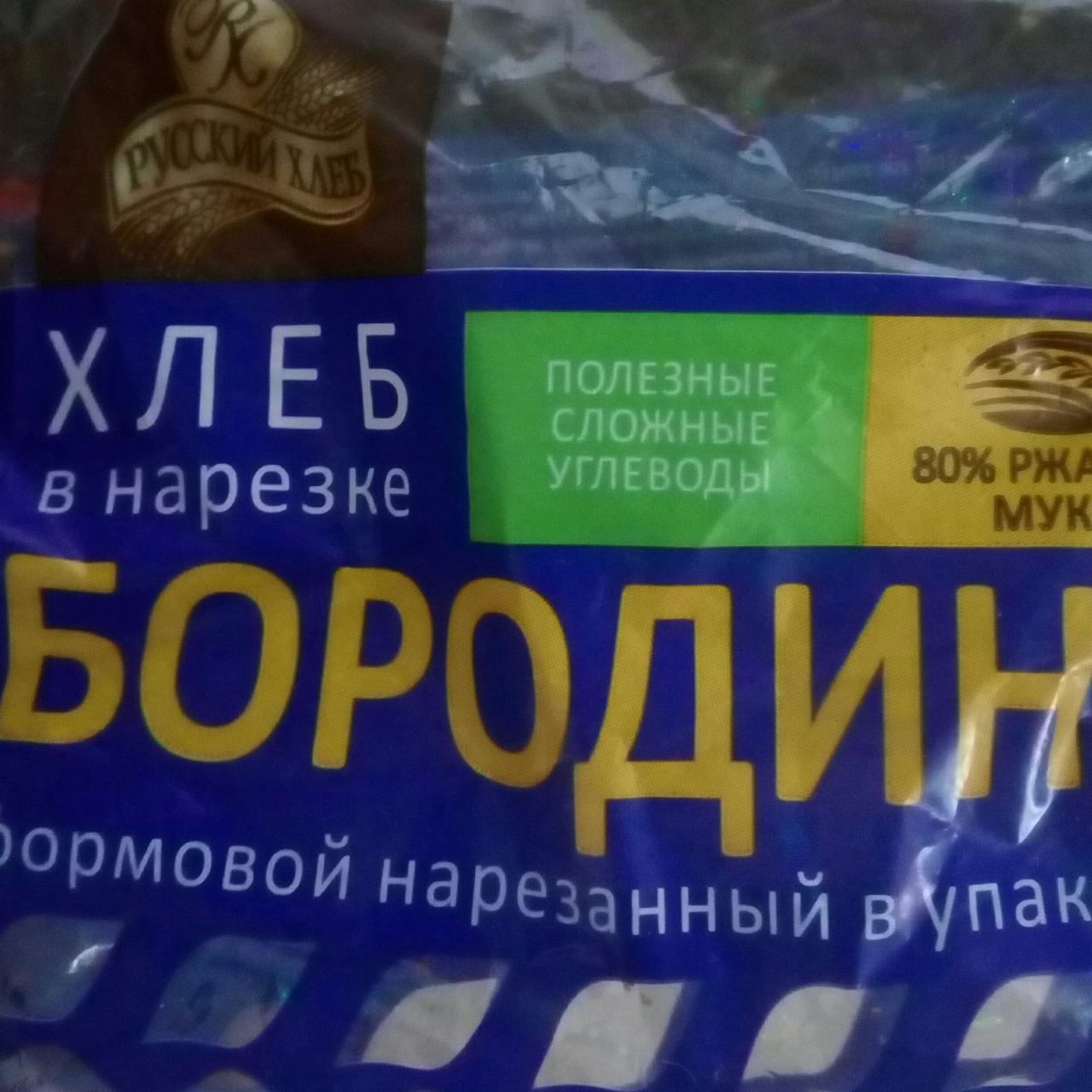 Фото - хлеб бородинский улучшенный в нарезке Русский хлеб