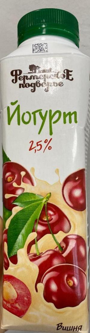 Фото - Йогурт 2.5% питьевой вишня Фермерское подворье
