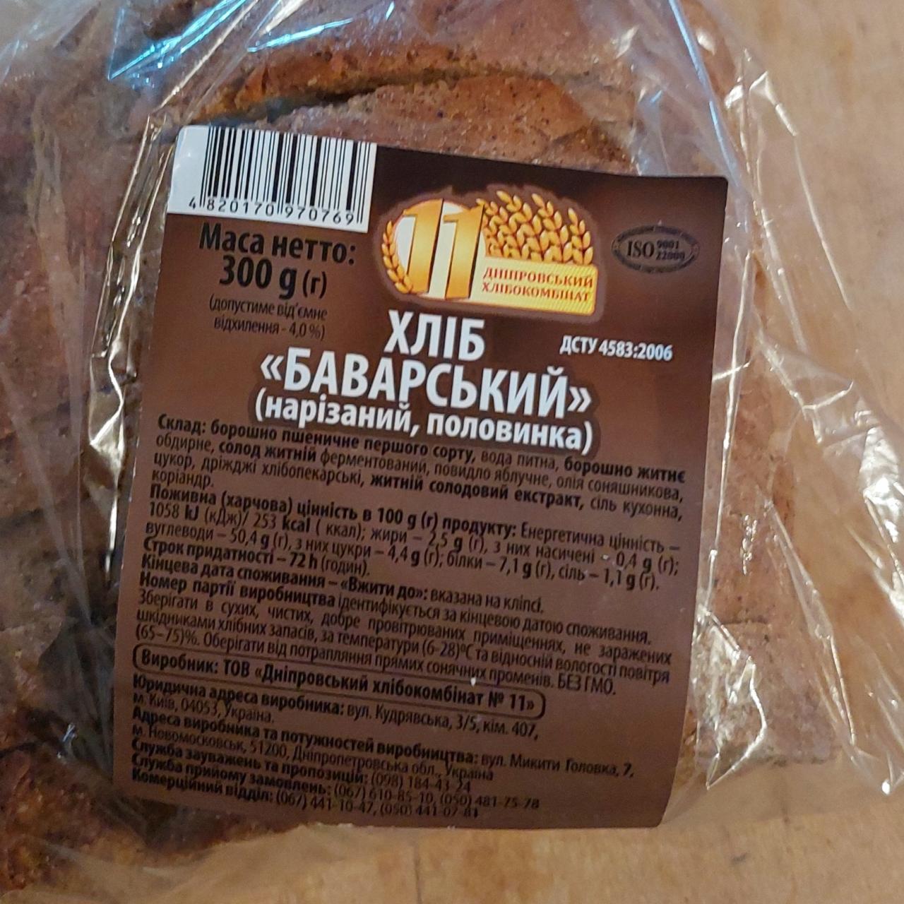 Фото - Хлеб половинка в нарезке Баварский Дніпровський хлібокомбінат №11