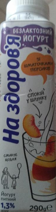 Фото - безлактозный йогурт с абрикосом 1,5% на здоровье