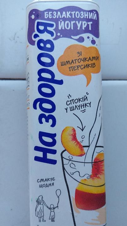 Фото - безлактозный йогурт с абрикосом 1,5% на здоровье