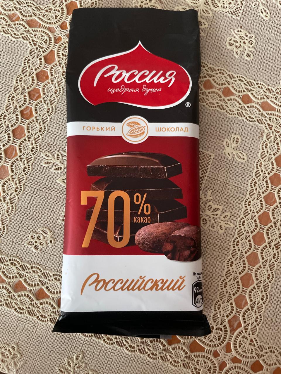 Фото - Шоколад горький 70% Российский Россия щедрая душа